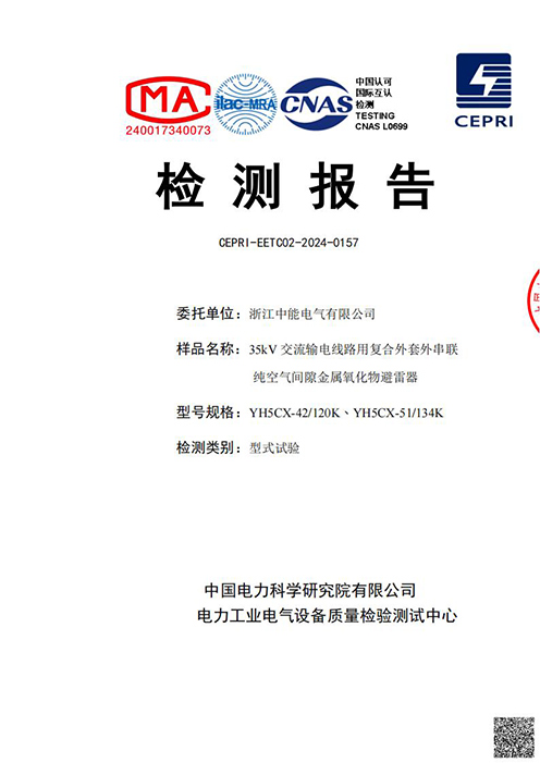 35kV交流輸電線路用復合外套外串聯(lián)純空氣間隙金屬氧化物避雷器