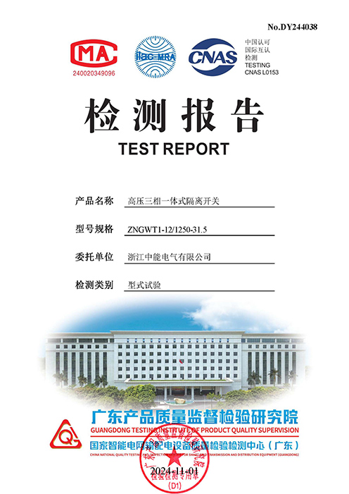 高壓三相一體式隔離開關