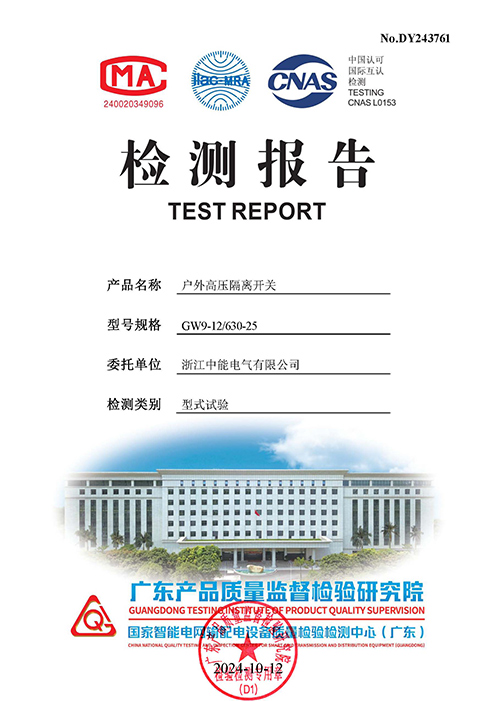 戶外高壓隔離開關