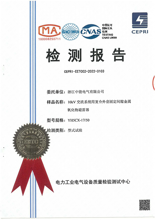 10kV交流系統(tǒng)用復合外套固定間隙金屬氧化物避雷器